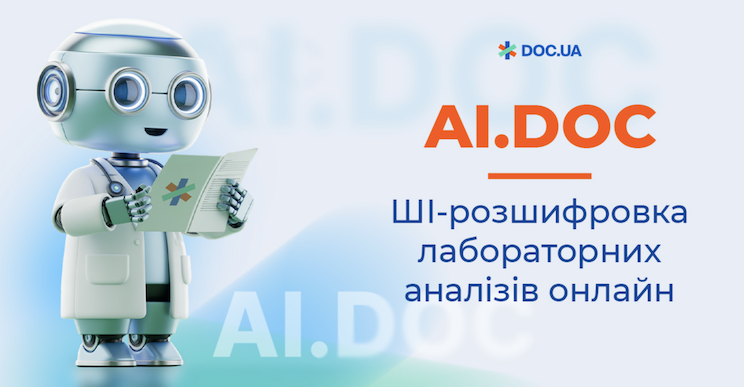 DOC.UA запустив ШІ-бот для розшифровки медичних аналізів