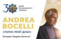 Итальянский тенор Андреа Бочелли споет в Киеве ко Дню Независимости