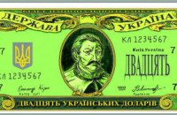 Украинский доллар