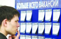 Кожен десятий українець у пошуку роботи, або безробіття як загроза майбутньому