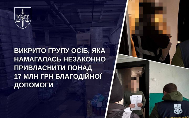 Правоохоронці викрили групу осіб, які намагалися незаконно привласнити понад 17 млн грн благодійної допомоги