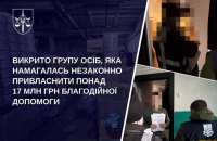 Правоохоронці викрили групу осіб, які намагалися незаконно привласнити понад 17 млн грн благодійної допомоги