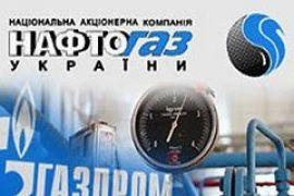 Объединение "Нафтогаза" с "Газпромом" произойдет до конца года