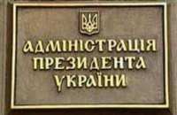АП готується подати у ВР проект закону, спрямований на відновлення суверенітету України на окупованих територіях