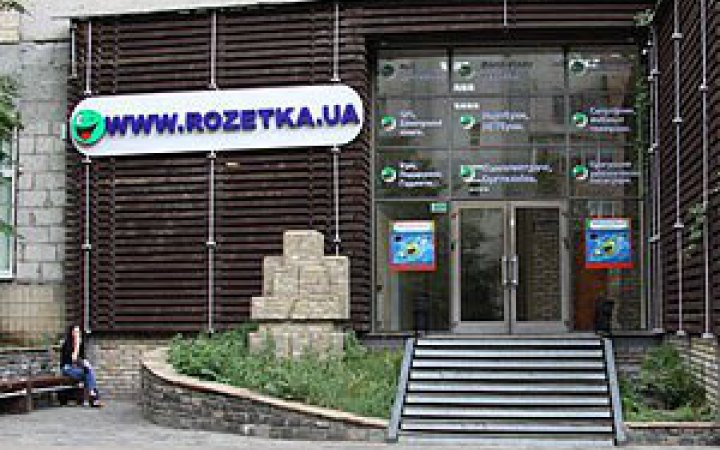Rozetka увольняет большинство из 8000 сотрудников, - СМИ
