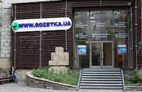 Rozetka увольняет большинство из 8000 сотрудников, - СМИ