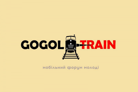 Арт-потяг від ГОГОЛЬFEST вирушить Україною 13 серпня