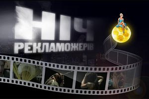 В Киеве пройдет «Ночь пожирателей рекламы»