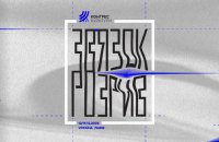 У Львові відбудеться IV Конгрес Культури «ЗВ’ЯЗОК_РОЗРИВ»