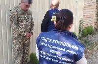 На Харьковщине задержали военкома при получении 8,5 тыс. гривен взятки
