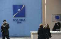 Вкладчикам «Родовид Банка» вернули 3,1 млрд грн 
