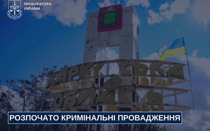 Окупанти атакували Харківщину: є загиблий та постраждалі
