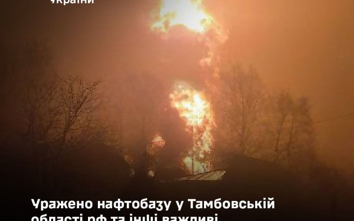 Генштаб ЗСУ підтвердив ураження російських нафтобаз “Дмітрієвська” та "Лівни" 