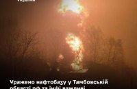 Генштаб ЗСУ підтвердив ураження російських нафтобаз “Дмітрієвська” та "Лівни" 