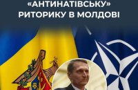 ЦПД: Росія розпочинає інформаційну кампанію в Молдові перед парламентськими виборами