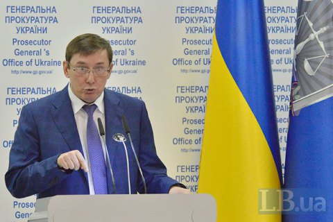 Луценко анонсировал преследование других известных украинских политиков