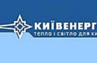 "Киевэнерго" готова опять судиться с КГГА за долги