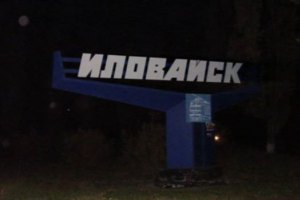 Батальон "Донбасс" поднял украинский флаг в Иловайске (обновлено)