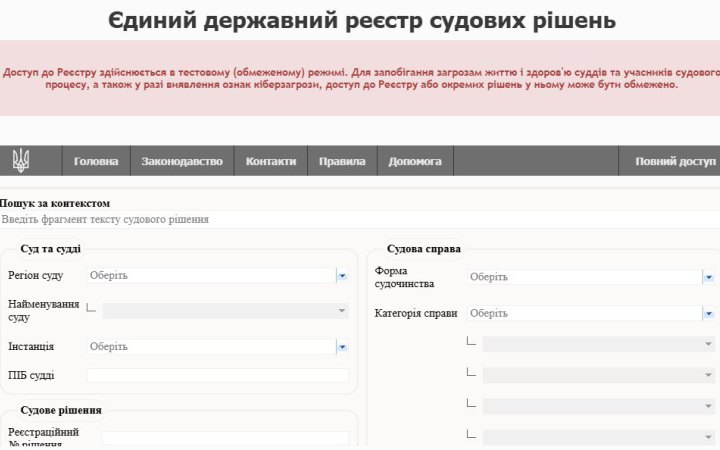 У Києві викрили трьох адвокатів, які втручалися у Єдиний держреєстр судових рішень