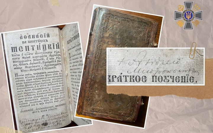 Служба зовнішньої розвідки повернула в Україну рідкісний стародрук з автографом митрополита Андрія Шептицького