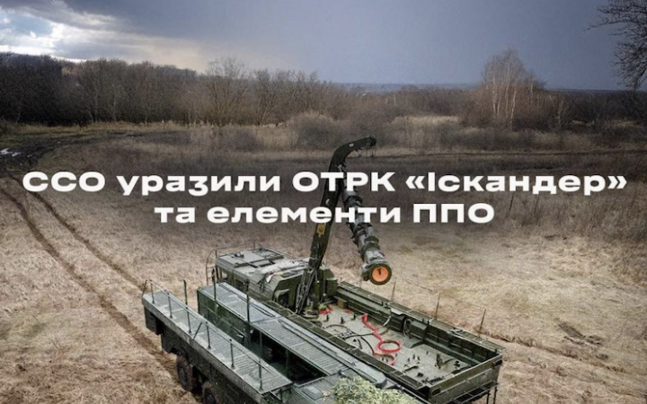 ССО за допомогою повстанців уразили машину для "Іскандер" та елементи ППО в Курській області 