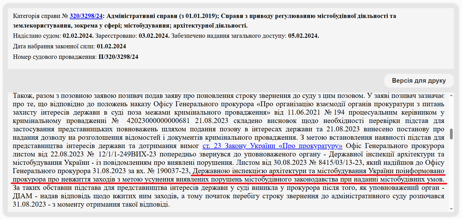 Фрагмент ухвали за позовом Генпрокуратури про скасування МУО