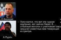 Перехвачены аудиодоказательства организации Россией выборов в ДНР