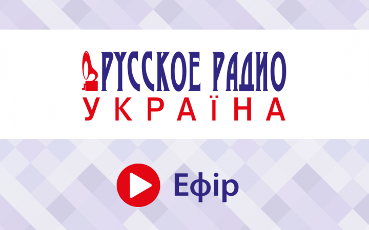 “Русское радио” в Україні змінило назву на “Радіо Байрактар”