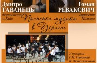 У Полтаві пройде концерт польської музики