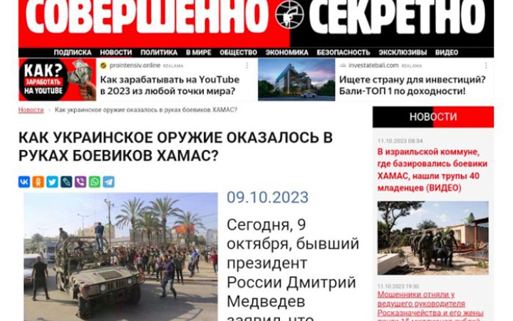 «Українська зброя в руках ХАМАСу»: нова дискредитаційна кампанія російської пропаганди 