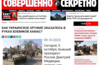 «Українська зброя в руках ХАМАС»: нова дискредитаційна кампанія російської пропаганди