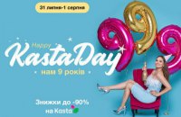 Kasta святкує своє 9-річчя: покупці онлайн-платформи самі призначають ціну
