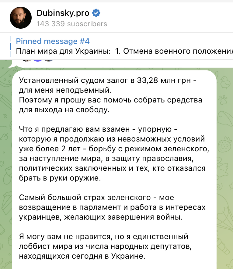 Скрин із соцмереж Дубінського