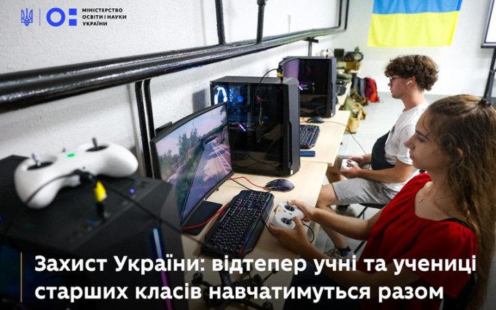 На уроках "Захист України" учні та учениці старших класів займатимуться разом, - Міносвіти