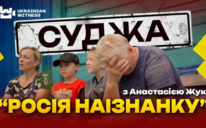 Українські журналісти показали жителям Суджі фільм про злочини російської армії в Бучі