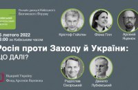 КБФ проведе онлайн дискусію “Росія проти Заходу й України: що далі?”