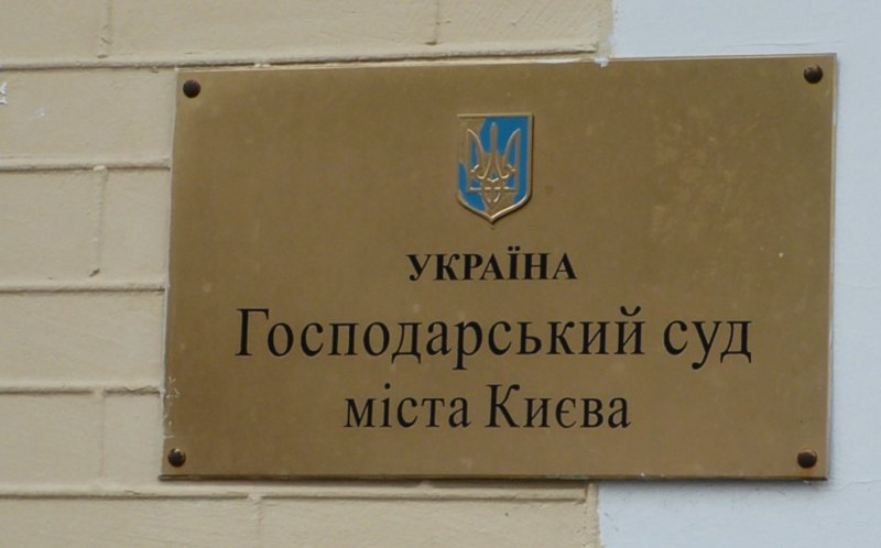 Господарський суд міста Києва