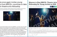 У ЦПД попереджають про російську пропаганду через театральну програму для акторів з країн БРІКС