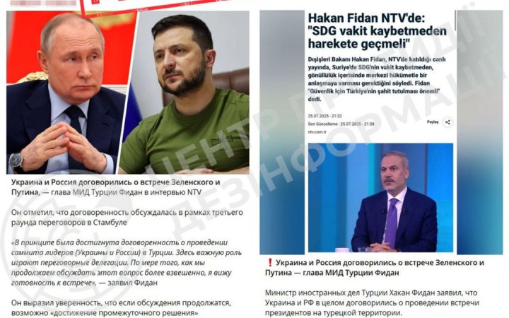 ЦПД: РФ поширює фейк з перекрученими словами глави МЗС Туреччини щодо "погодження" зустрічі Зеленського й Путіна 