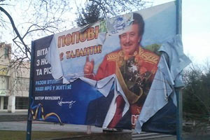 Билборд с изображением Президента испортили и на Закарпатье