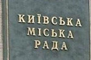 Депутаты Кличко демонстративно покинули Киевсовет