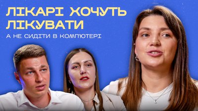 Лікарі та пацієнти мають це знати. Заступниця міністра Карчевич і СЕО Helsi Донець про цифрову медицину