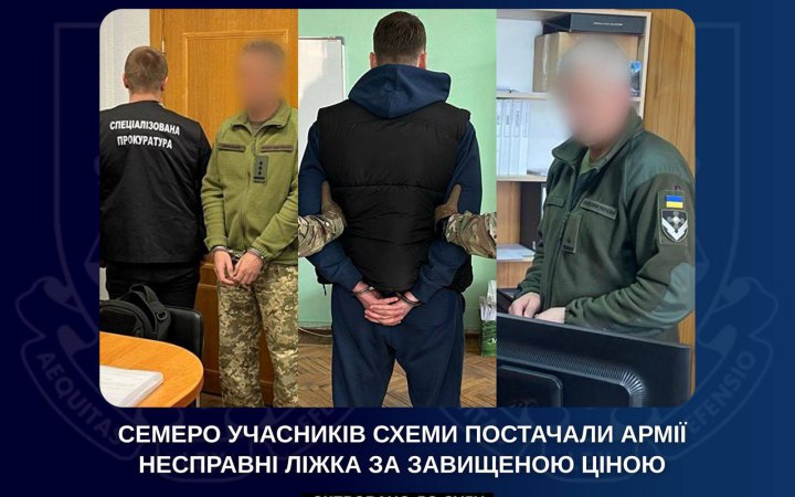 До суду скеровано справу про постачання армії несправних ліжок за завищеними цінами