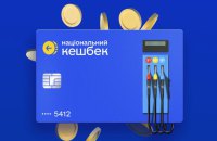 Кешбеком на пальне вже скористалися 2 млн українців. Понад 91% учасників — власники авто масового сегмента