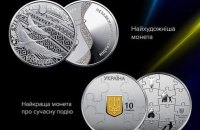 Дві українські пам’ятні монети потрапили в десятку найкращих монет світу