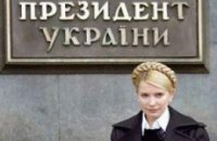 Тимошенко обвинила Ющенко в измене Украине
