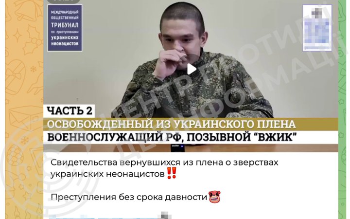 ЦПД: Кремль використовує військових, які повернулися з полону для свідчень про начебто "катування в Україні"