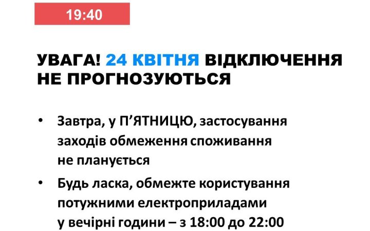Завтра в Україні обійдеться без відключень електроенергії