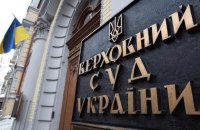 Мін'юст закликає притягти до відповідальності суддів Верховного суду за поновлення на посаді громадянки Росії
