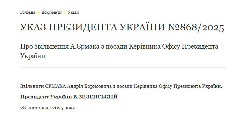 текст указ президента про звільнення глави Офісу Андрія Єрмака